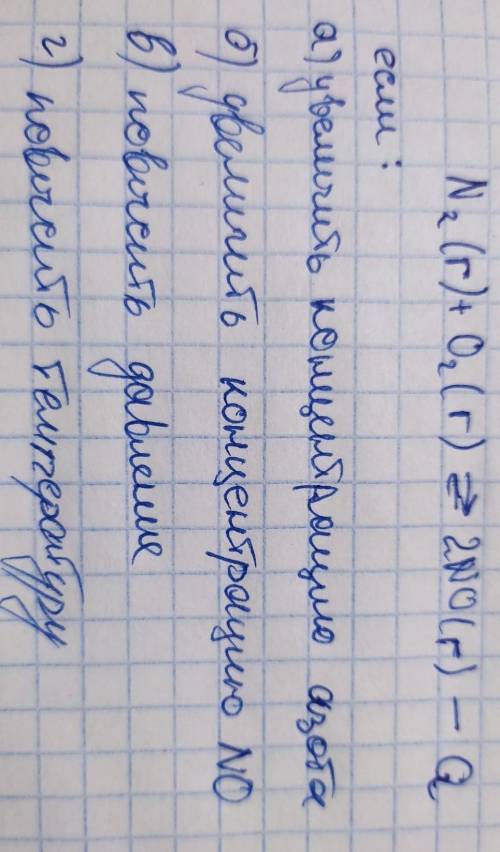 В каком направлении сместиться равновесие обратимой реакции