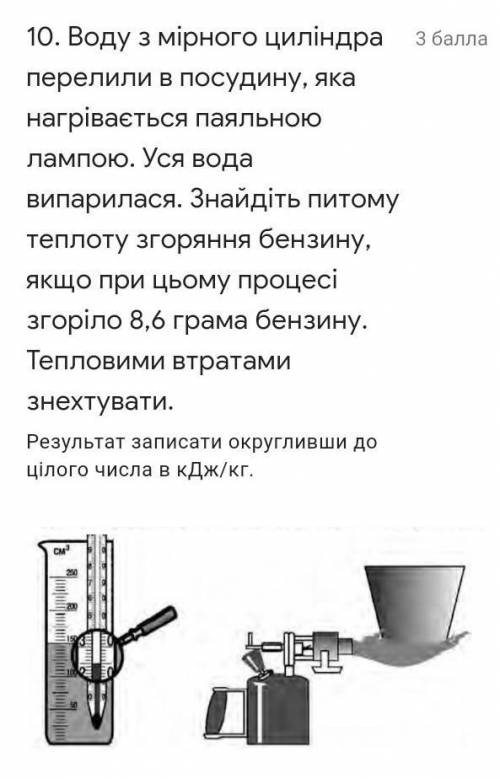 Зробіть задачу по физике 8 клас