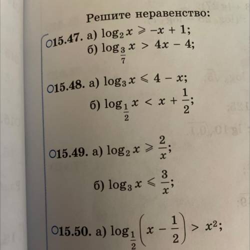 решить. Хотя бы логику решения… Решите неравенство. Log2(x)>=-x+1 Log3/7(x)>4x-4 Log3(x)<=