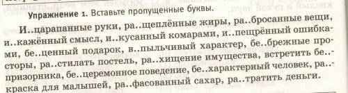 Вставте пропущенные буквы с объяснением