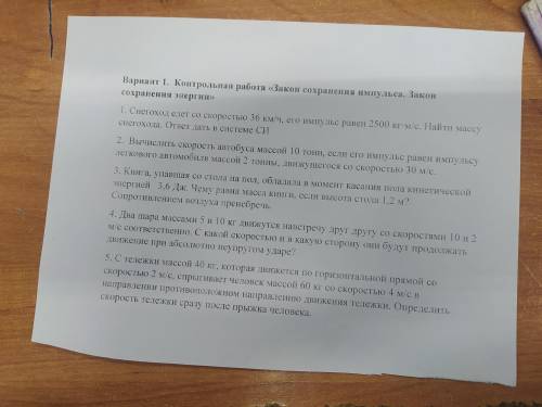 решить физика задачи надо с дано НУЖНО ПРЯМ КАПЕЦ УМОЛЯЮ ЕСТЬ 35 МИНУТ