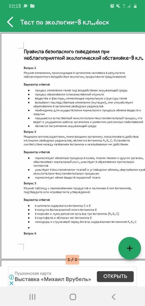 Тест по теме экология. ОБЖ 8 класс ОЧЕНЬ НУЖНО