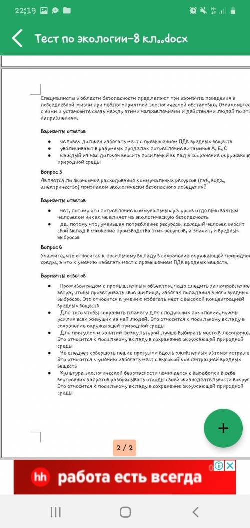Тест по теме экология. ОБЖ 8 класс ОЧЕНЬ НУЖНО