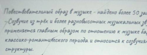 Повествовательные образ в музыке