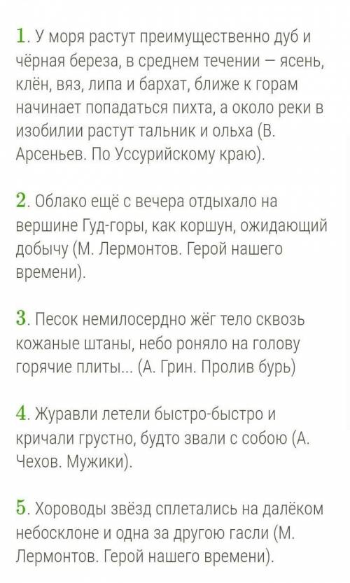 Укажи номера предложений, в которых средством выразительности речи является сравнение