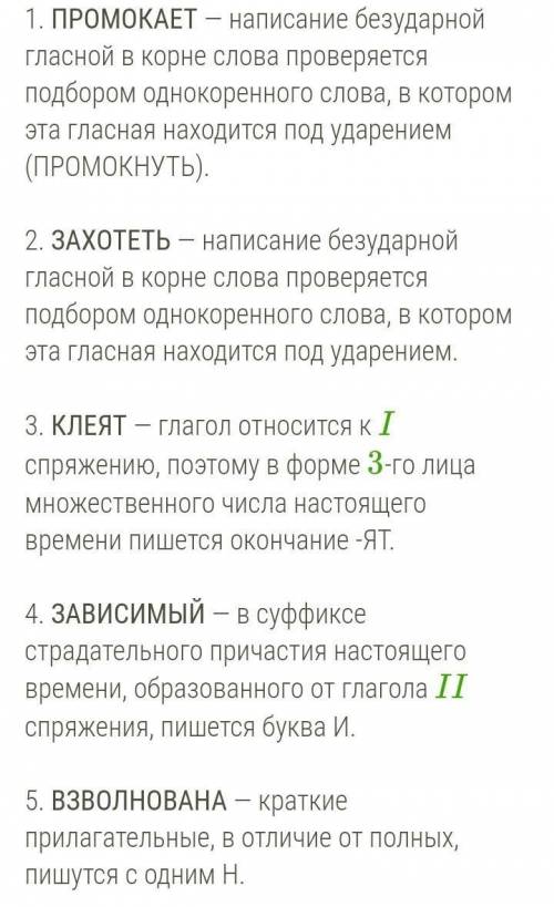 Укажи варианты ответов, в которых дано верное объяснение написания выделенного слова. Запиши номера