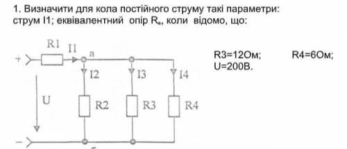 Определить для цепи постоянного тока следующие параметры: ток I1; эквивалентное сопротивление R e, к