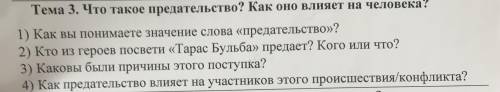 СОЧИНЕНИЕ ПО ЛИТЕРАТУРЕ, ТАРАС БУЛЬБА, ТЕМА В И ПУНКТЫ В ЗАКРЕП, УМОЛЯЮ