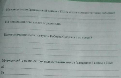 В 6. Прочитайте текст и ответьте на вопросы.В годы Гражданской войны в США получил широкую известнос