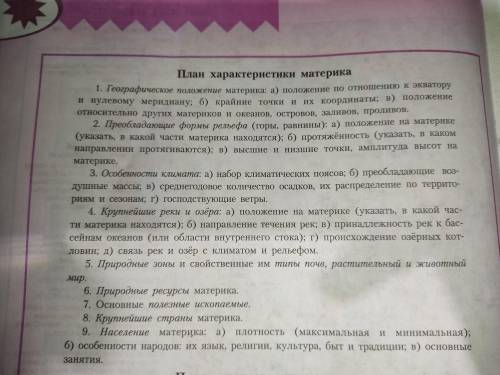 Составьте план по данному образцу. Материк Австралия