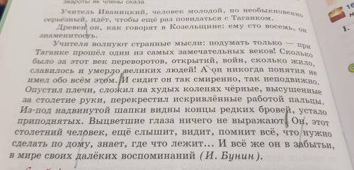 Переведите на белорусский Учитель Иваницкий, человек молодой, но необыкновен серьёзный, идёт, чтобы