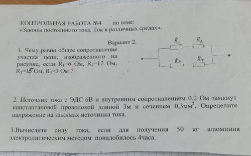 Чему равна общее сопротивление участка цепи изображеного на рисунке