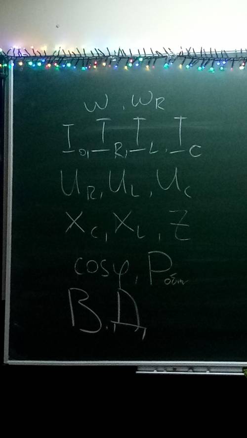 На листочке дано и 2 схемы, на доске то что надо найти