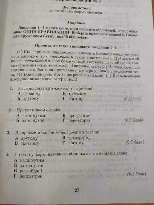 60 б. Кр укр мова дієприкметник