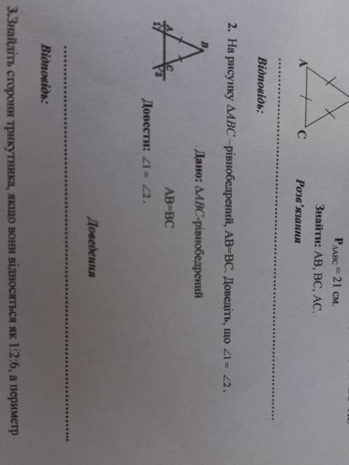 На малюнку <ABC ривнобедрений AB=BC доведить що <1=<2