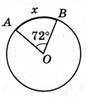 4. На малюнку точка О – центр кола. Знайдіть градусну міру дуги х.