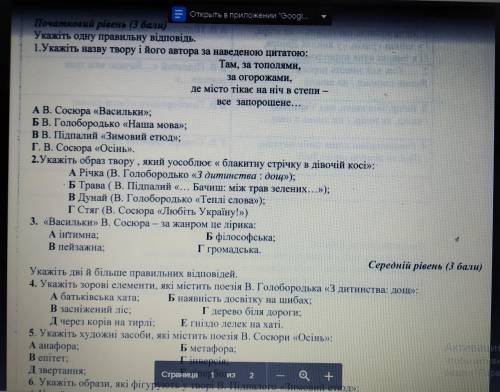 Контрольна робота номер 3 з теми Світ української поезії (В.Сосюра,В.Голобородько,В.Підпалий). Їх с