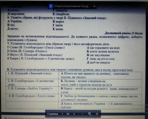 Контрольна робота номер 3 з теми Світ української поезії (В.Сосюра,В.Голобородько,В.Підпалий). Їх с