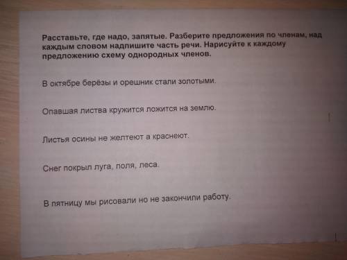 Расставьте, где надо, запятые. Разберите предложееия по членам (Остальное на фото)