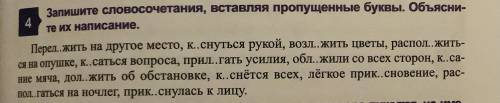 Запишите словосочетание, вставляя пропущенные буквы. Объясните их написание. ( )