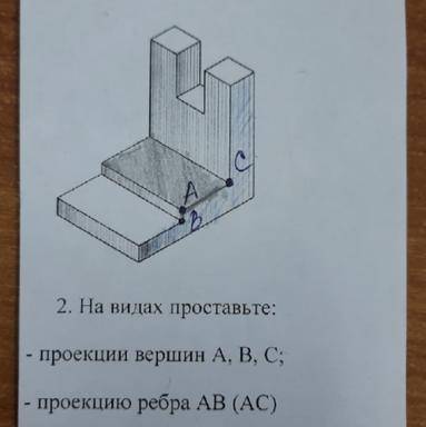 по черчению. проекцию грани выделите цветом