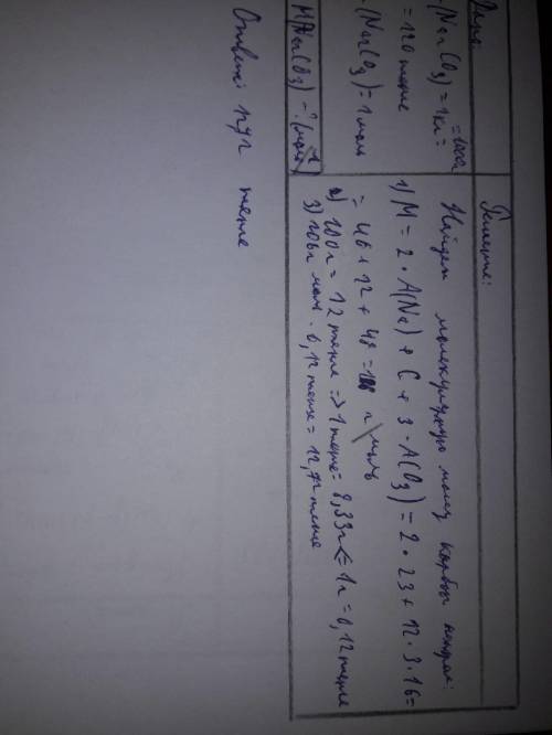 Рассчитайте,сколько стоит 1 моль карбоната натрия Na2Co3,1кг стоит-120тенге