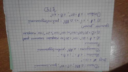 2. Докажите, что треугольник ABC равнобедренный и найдите все его углы B 100° 80° A С