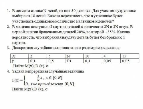 ТВиМС, всего 3 задания. Нужно для зачёта .