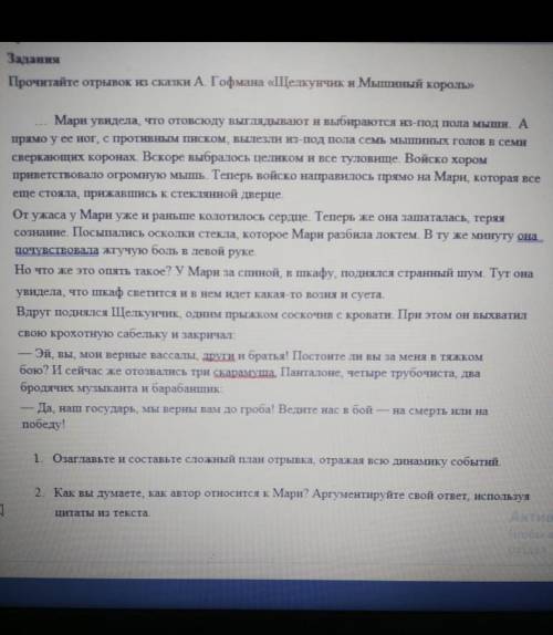 русский язык сор 2четверь 6класс Прочитаи отрвывок из сказки А. Гофмана Щелкунчик и машинный король