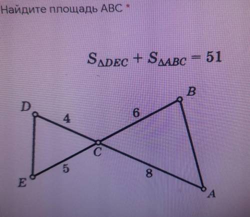 Отрезки AD и BE пересекаются в точке C. EC = 5, DC = 4, CB = 6, CA = 8. SΔDEC + SΔABC=51