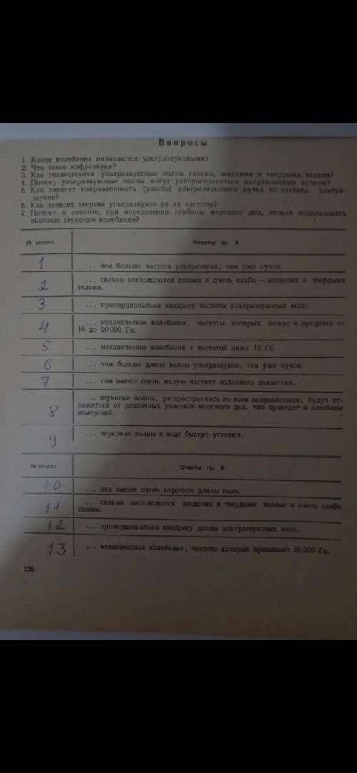 , звуковые волны, сопоставить 1-10, например