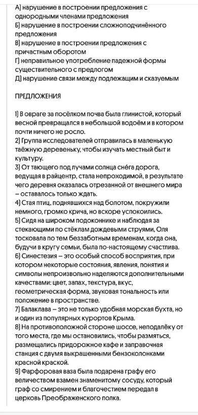 A) нарушение в построении предложения с однородными членами предложения Б) нарушение в построении сл