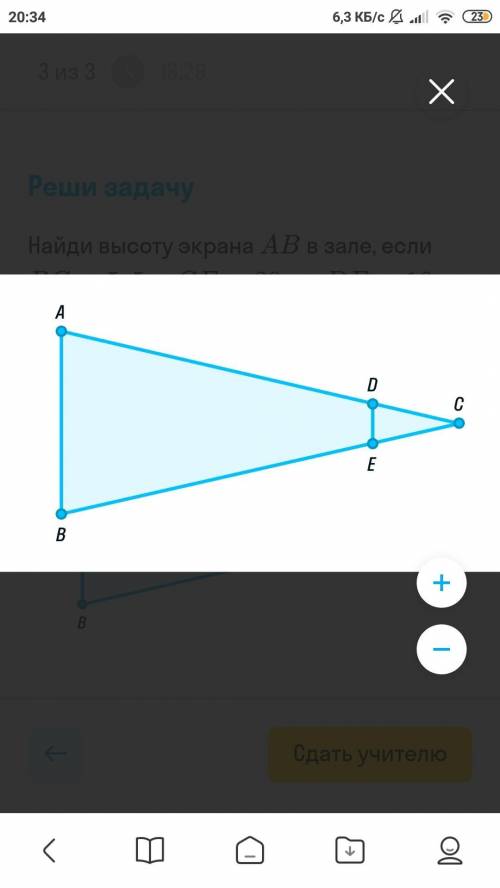 Найди высоту экрана АВ в зале, если ВС=5,5 м, СЕ=20 см, DE=16 см, DE//AB