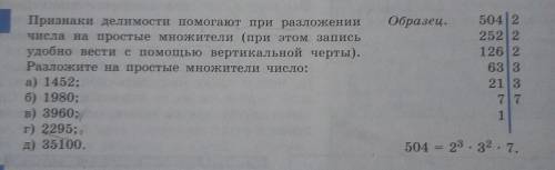 признаки делимости при разложении числа на простые множетели (при этомзапись удобно вести с вертикал