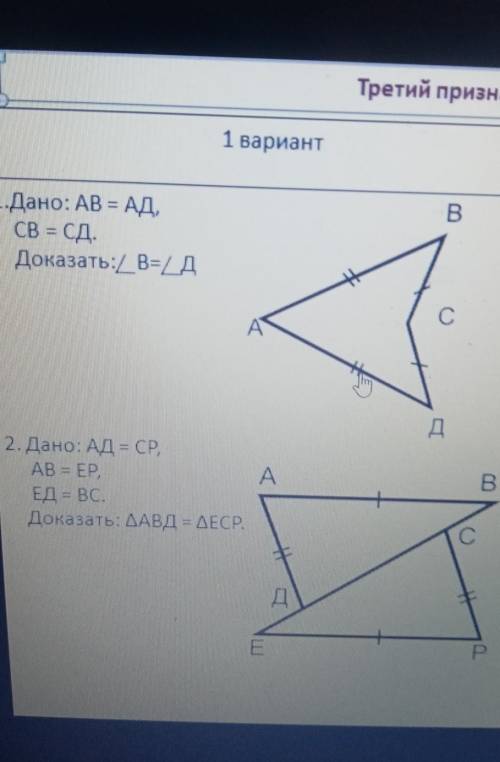 ребят с геометрией , выходит 2, надо исправить, решите пожлст 3 признак равенства треугольников, там