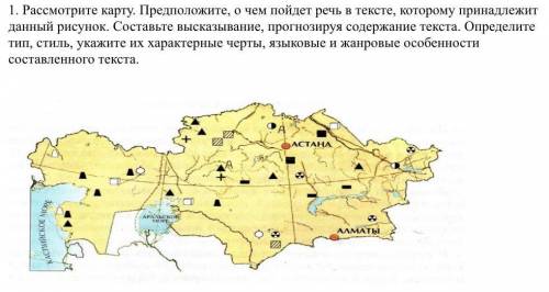 Рассмотрите карту. Предположите, о чем пойдет речь в тексте, которому принадлежит данный рисунок. Со