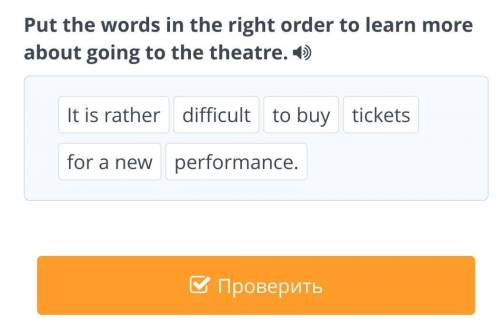 To buy performance. tickets difficult for a new It is rather Составьте предложение,