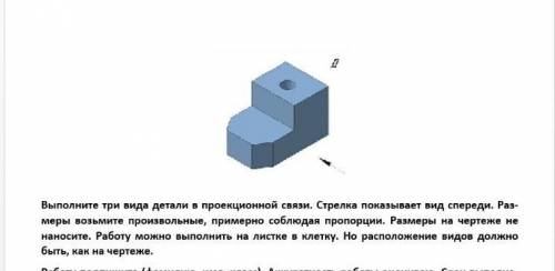 Можете сделать три вида:спереди, сбоку, сверху