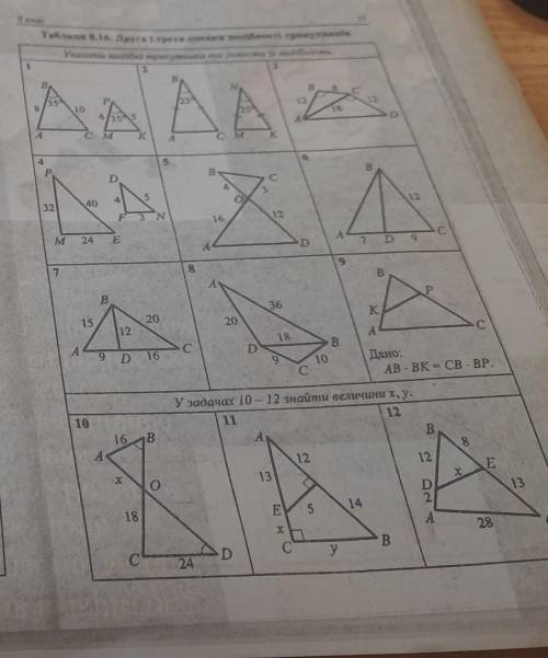 Укажіть подібні трикутники та довести їхню подібність