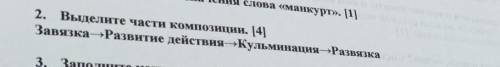 Составьте части композиции и дольше века длился день