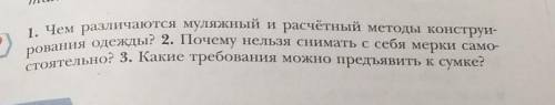 ответьте на первый два вопроса только напишите в крациии