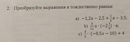 2. преобразуйте выражения в тождественно равные