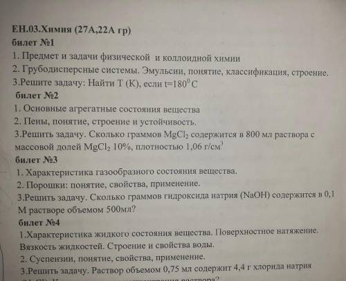 Билет: 3 номер: 3 Сколько граммов гидроксина натрия (NaOH) содержится в 0,1 М растворе объемом 500