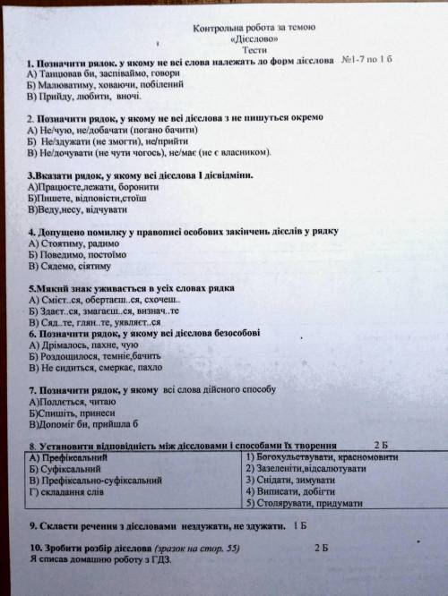 Позначте рядок у якому не всі слова належать до форм дієслова нужно написать