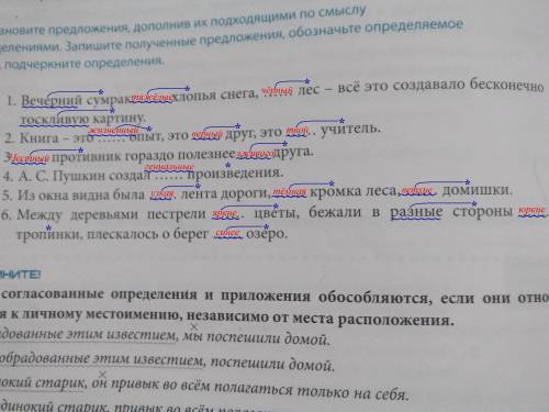 Восстановите предложения, дополнив их подходящими по смыслу определениями. Запишите полученные предл