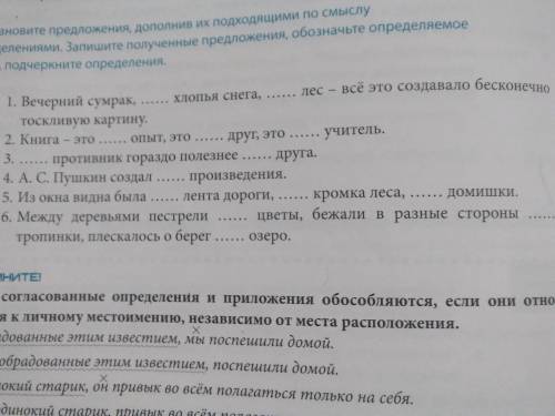 Восстановите предложения, дополнив их подходящими по смыслу определениями. Запишите полученные предл