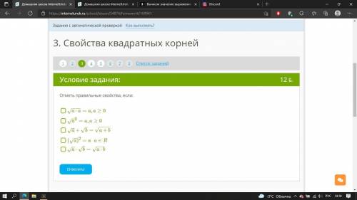 Отметь правильные свойства, если: a⋅a−−−−√=a,a≥0 a−−√2=a,a≥0 a−−√+b√=a+b−−−−√ (a−−√)2=aa∈R a−−√⋅b√=a