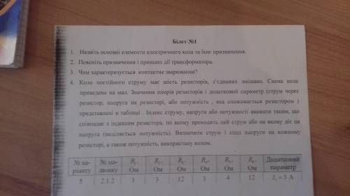 коло постійного струму має шість резисторів, зєднаних змішано.Схема кола приведена на мал. Значення