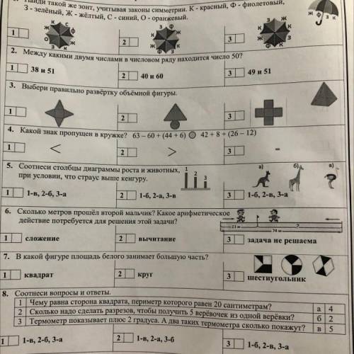 1 1-в, 2-б, 3-а 2 3 1-6, 2-B, 3-a 1-б, 2-а, 3-в 6. Сколько метров второй мальчик? Какое арифметическ