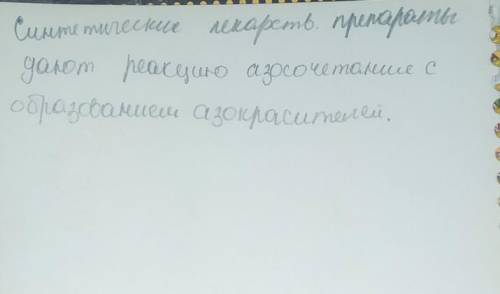 Почему синтетические лекарственные препараты дают цветные реакции при их обнаружении?